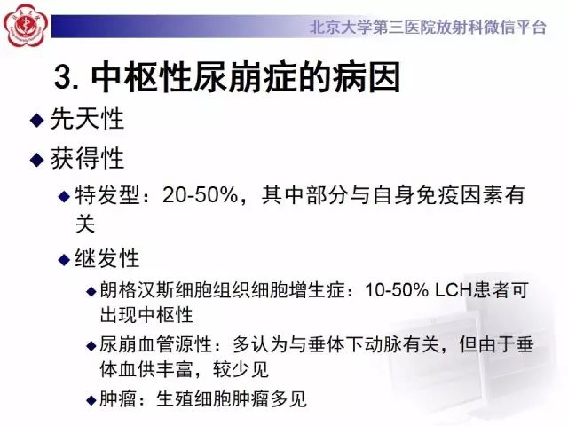 影像PPT - 【PPT】中枢性尿崩症影像诊断-11