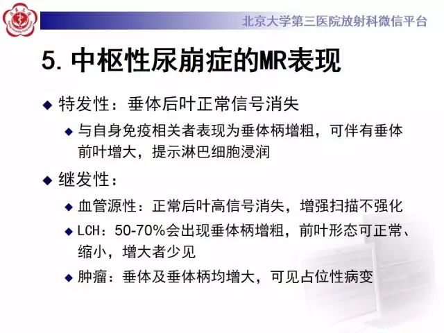 影像PPT - 【PPT】中枢性尿崩症影像诊断-13