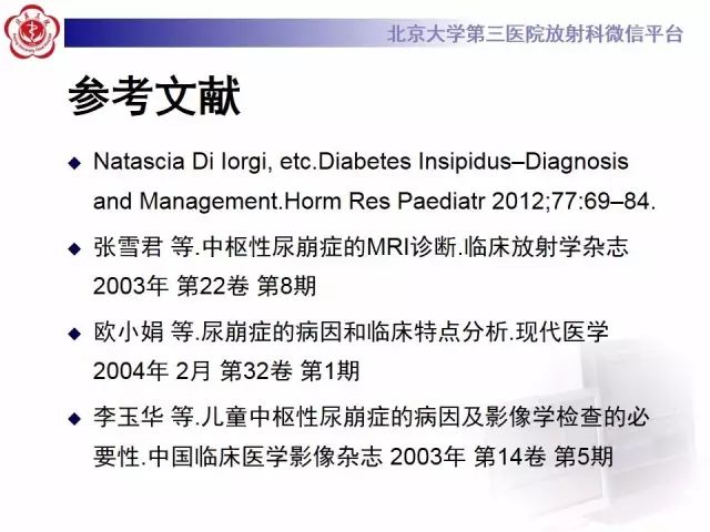 影像PPT - 【PPT】中枢性尿崩症影像诊断-20