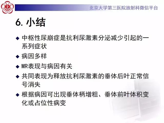 影像PPT - 【PPT】中枢性尿崩症影像诊断-19
