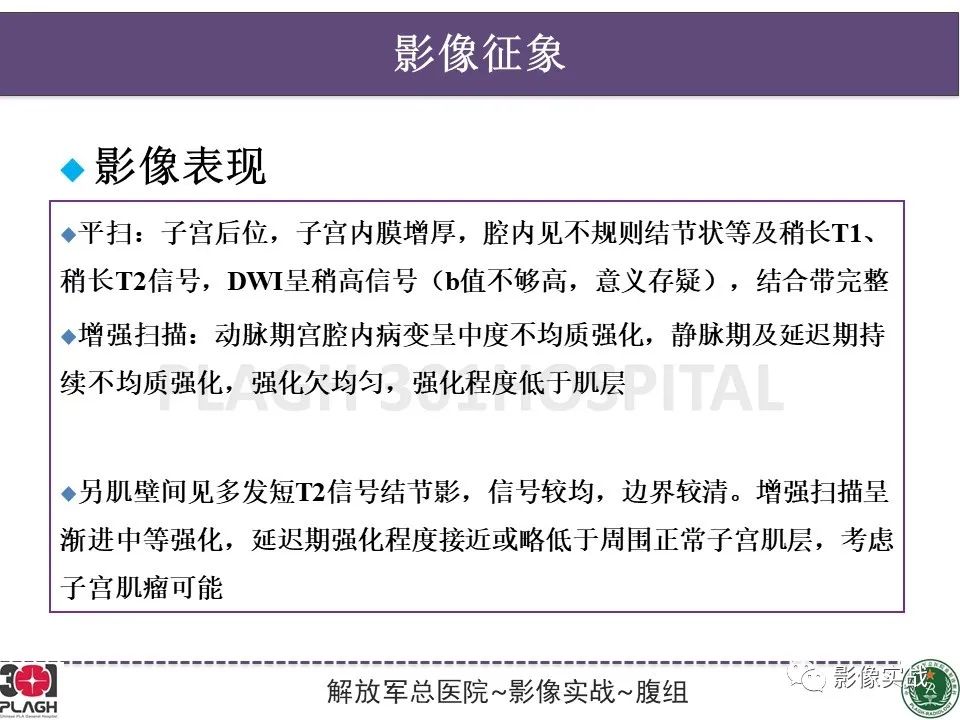 影像PPT - 【病例】子宫内膜息肉1例MR影像-10