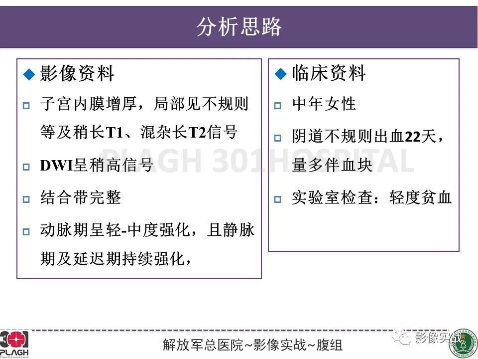 影像PPT - 【病例】子宫内膜息肉1例MR影像-11