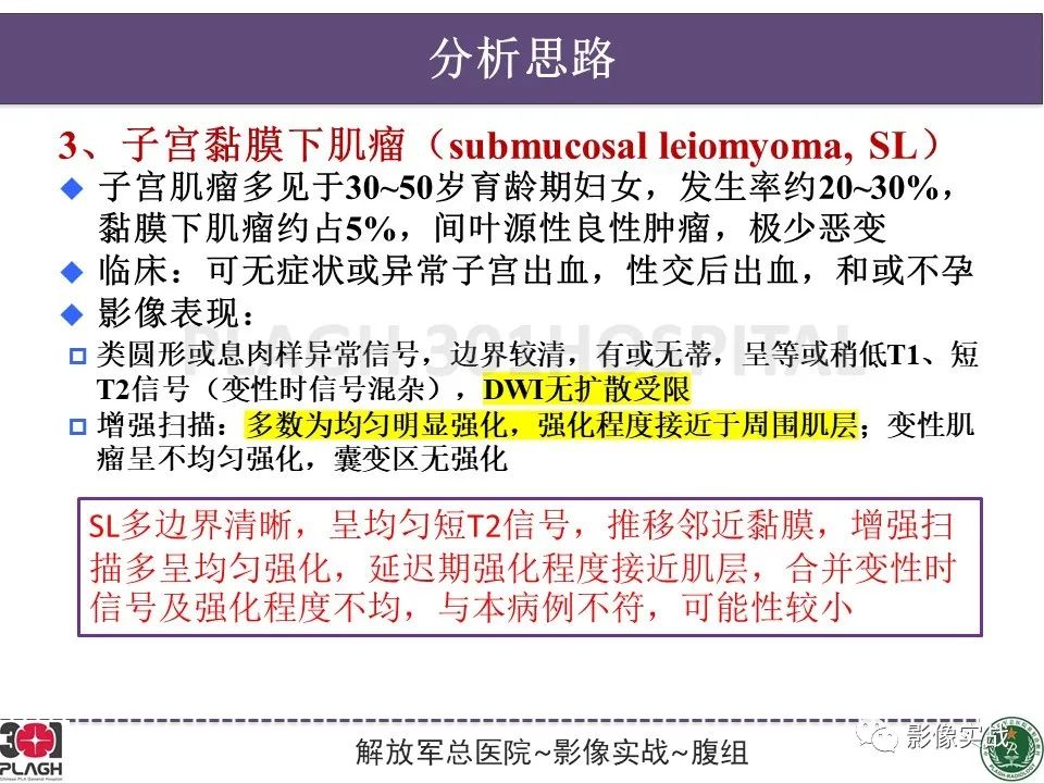 影像PPT - 【病例】子宫内膜息肉1例MR影像-14
