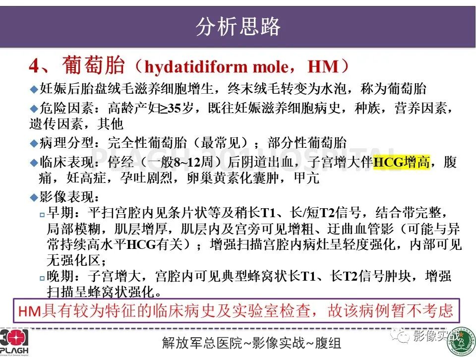 影像PPT - 【病例】子宫内膜息肉1例MR影像-15