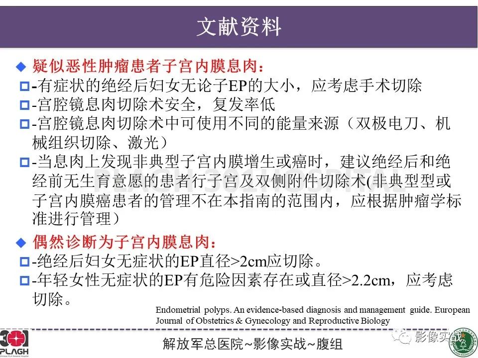 影像PPT - 【病例】子宫内膜息肉1例MR影像-19