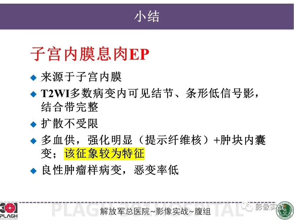 影像PPT - 【病例】子宫内膜息肉1例MR影像-20