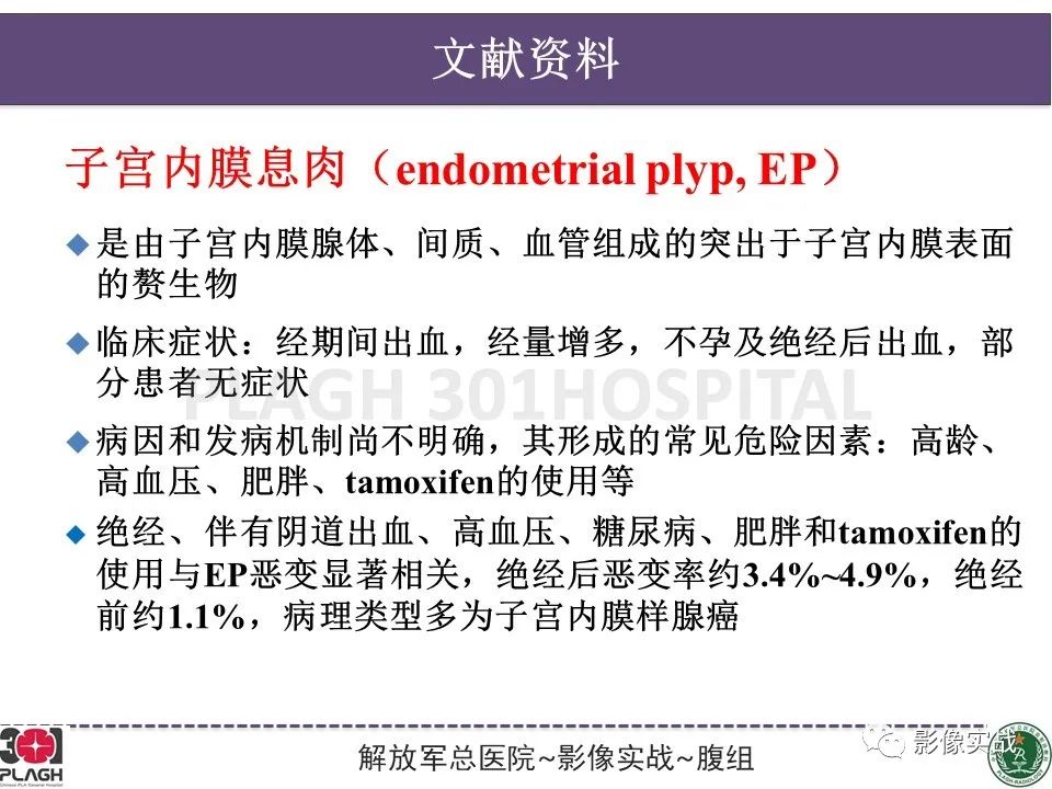 影像PPT - 【病例】子宫内膜息肉1例MR影像-17