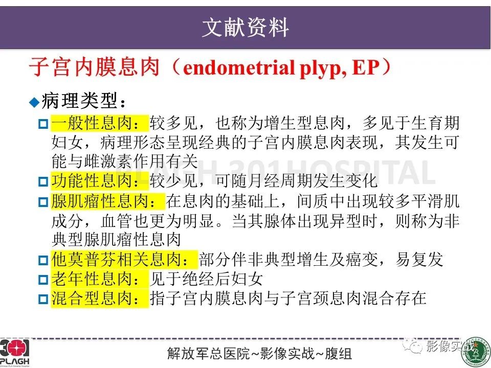 影像PPT - 【病例】子宫内膜息肉1例MR影像-18