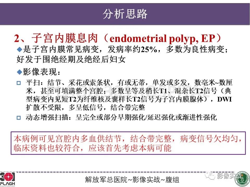 影像PPT - 【病例】子宫内膜息肉1例MR影像-1