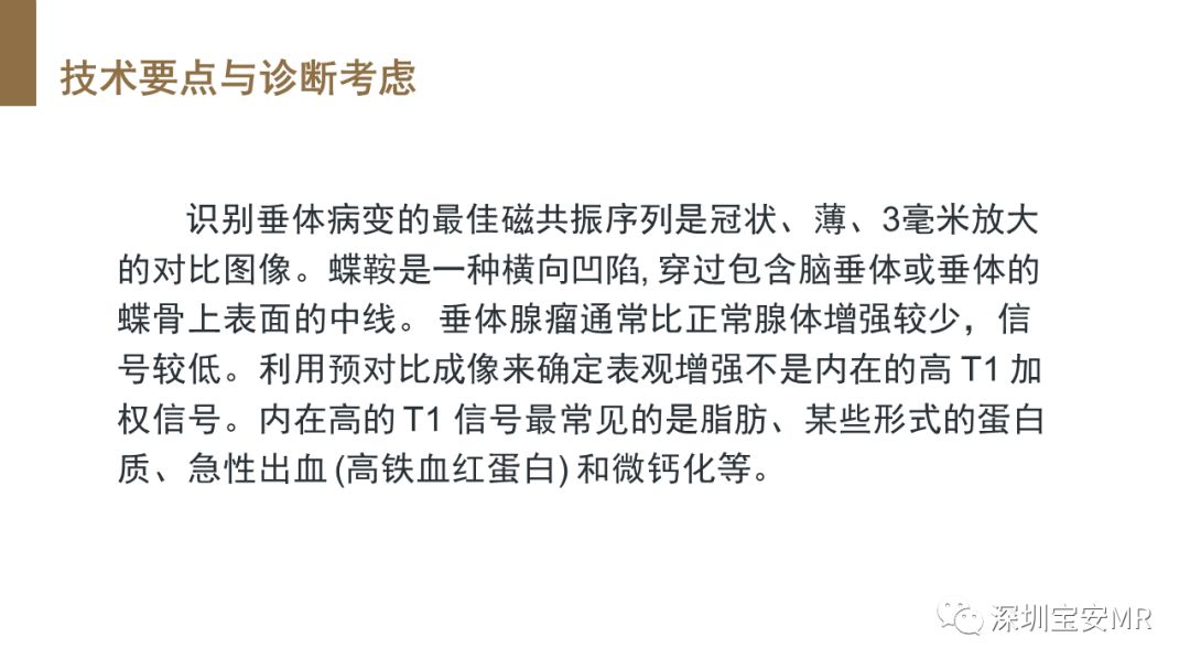 影像PPT - 【PPT】垂体磁共振影像解剖-6