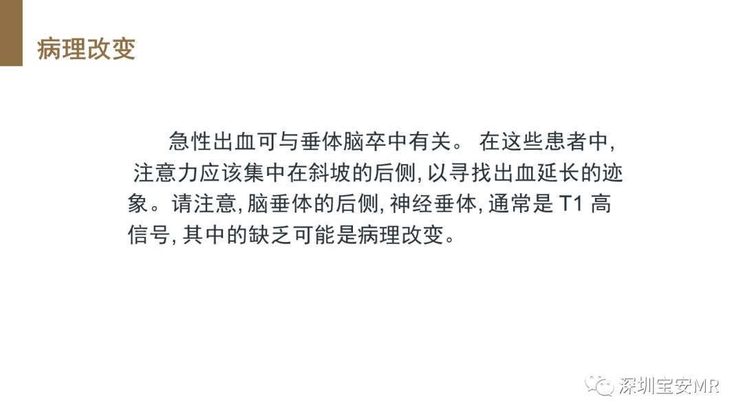 影像PPT - 【PPT】垂体磁共振影像解剖-20