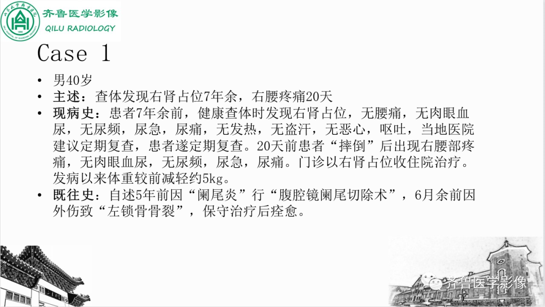 影像PPT - 【PPT】肾脏实性肿瘤-2