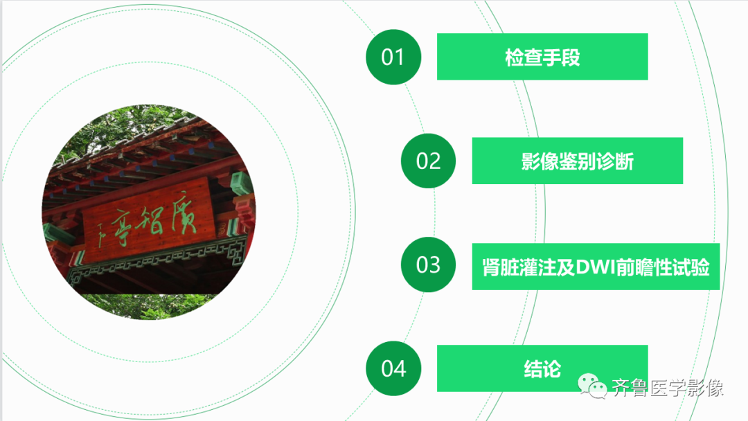 影像PPT - 【PPT】肾脏实性肿瘤-11