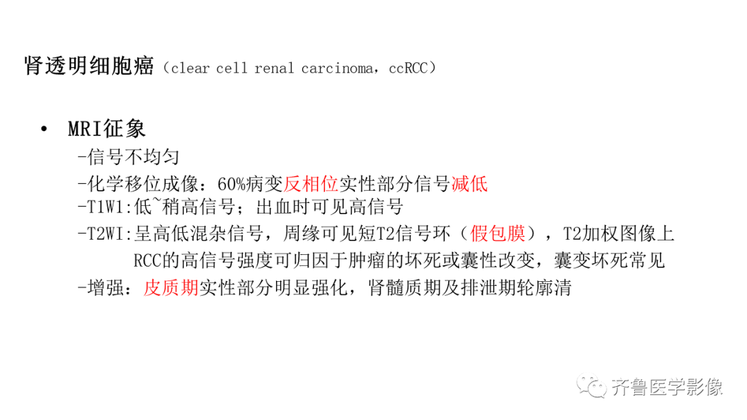 影像PPT - 【PPT】肾脏实性肿瘤-15