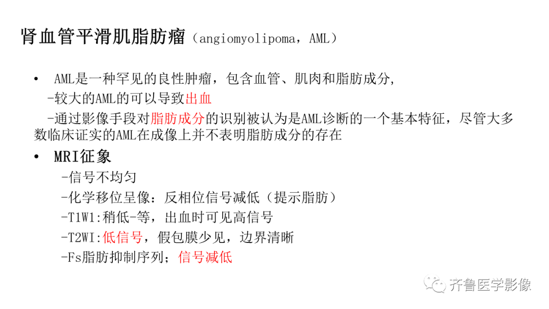 影像PPT - 【PPT】肾脏实性肿瘤-17