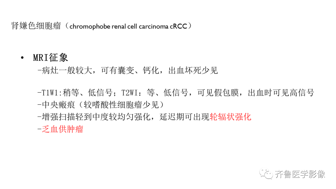影像PPT - 【PPT】肾脏实性肿瘤-23