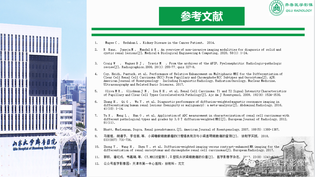 影像PPT - 【PPT】肾脏实性肿瘤-39
