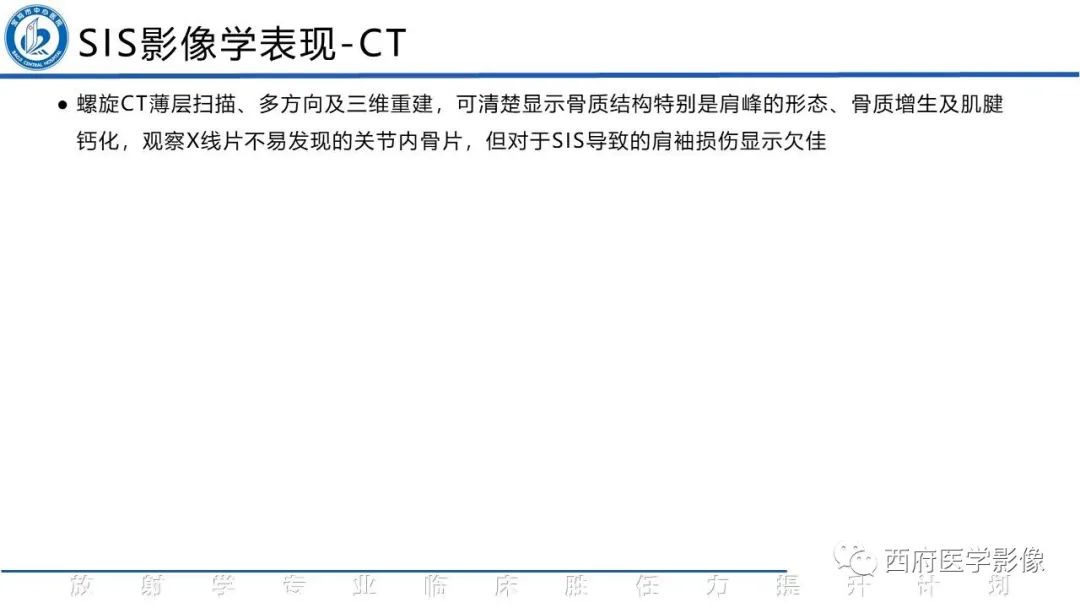 影像PPT - 【PPT】肩峰下撞击综合征影像表现-18