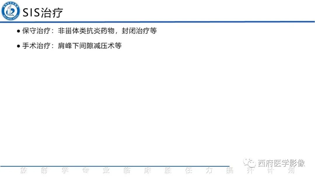 影像PPT - 【PPT】肩峰下撞击综合征影像表现-22