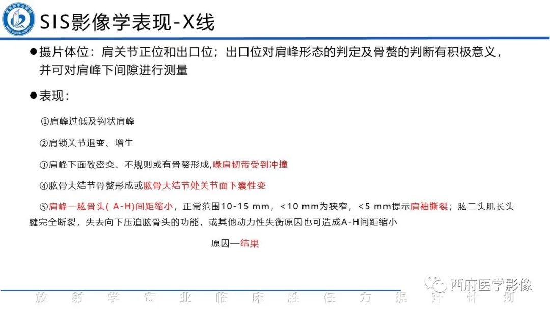 影像PPT - 【PPT】肩峰下撞击综合征影像表现-17