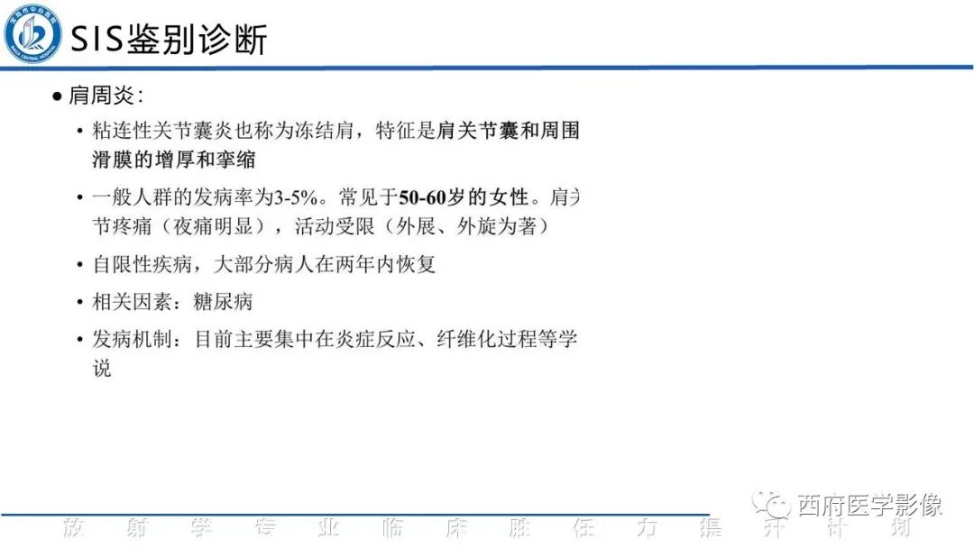 影像PPT - 【PPT】肩峰下撞击综合征影像表现-21