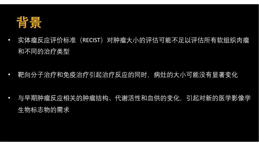 影像PPT - 【PPT】软组织肉瘤:评估治疗反应的影像学指南回顾-5