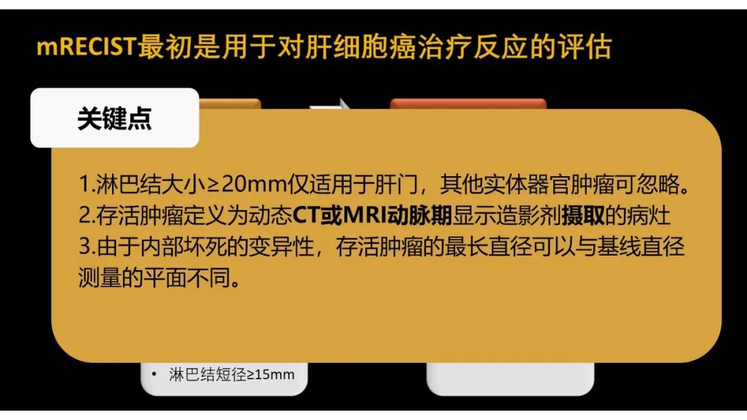 影像PPT - 【PPT】软组织肉瘤:评估治疗反应的影像学指南回顾-29