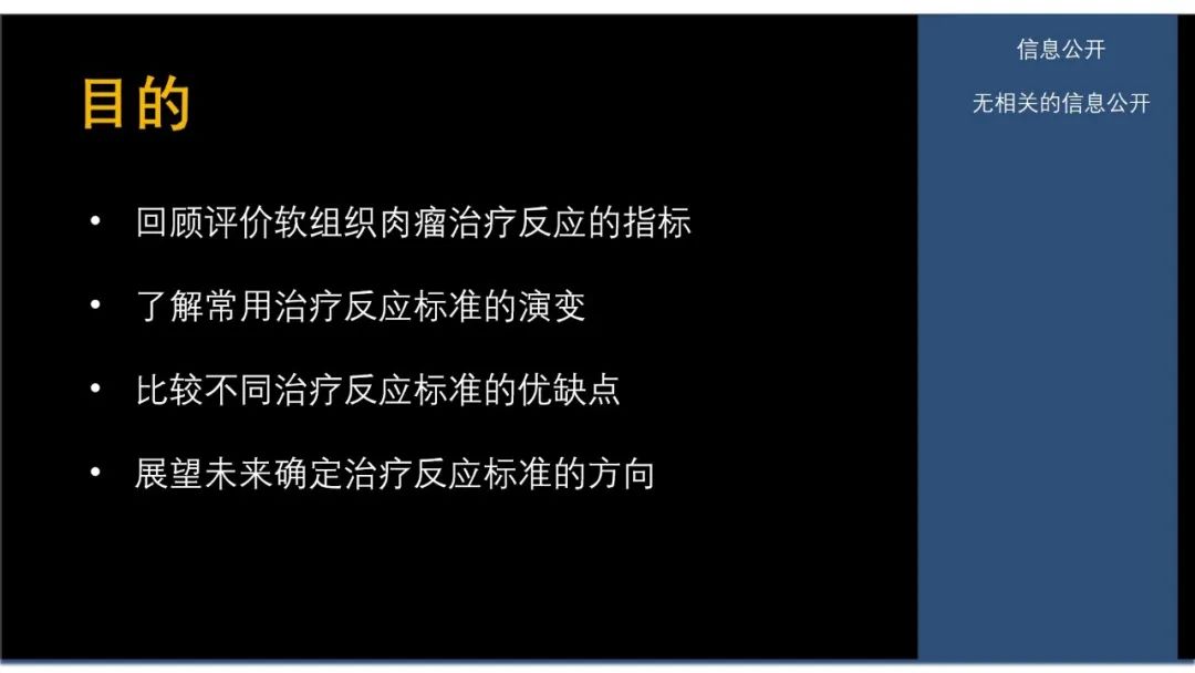 影像PPT - 【PPT】软组织肉瘤:评估治疗反应的影像学指南回顾-3