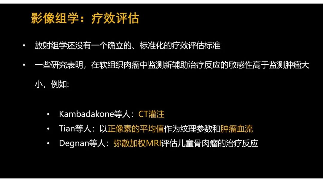 影像PPT - 【PPT】软组织肉瘤:评估治疗反应的影像学指南回顾-73