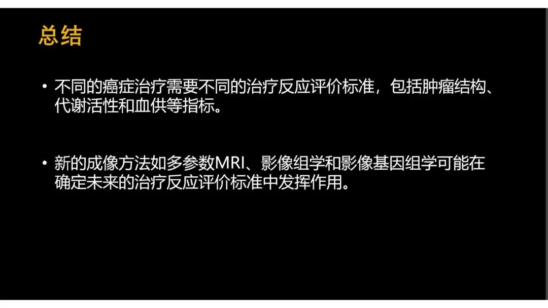 影像PPT - 【PPT】软组织肉瘤:评估治疗反应的影像学指南回顾-81