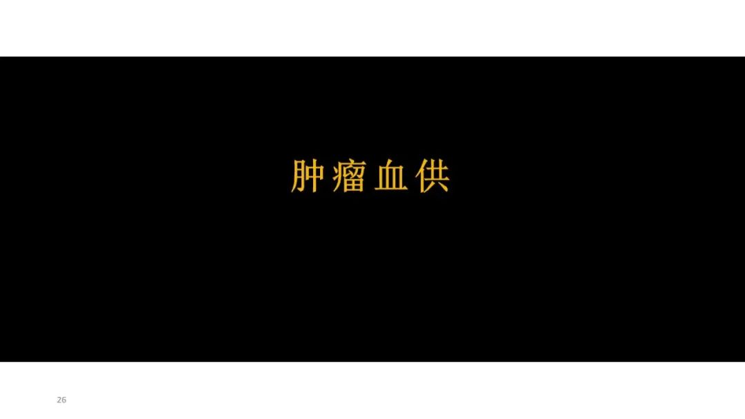 影像PPT - 【PPT】软组织肉瘤:评估治疗反应的影像学指南回顾-25