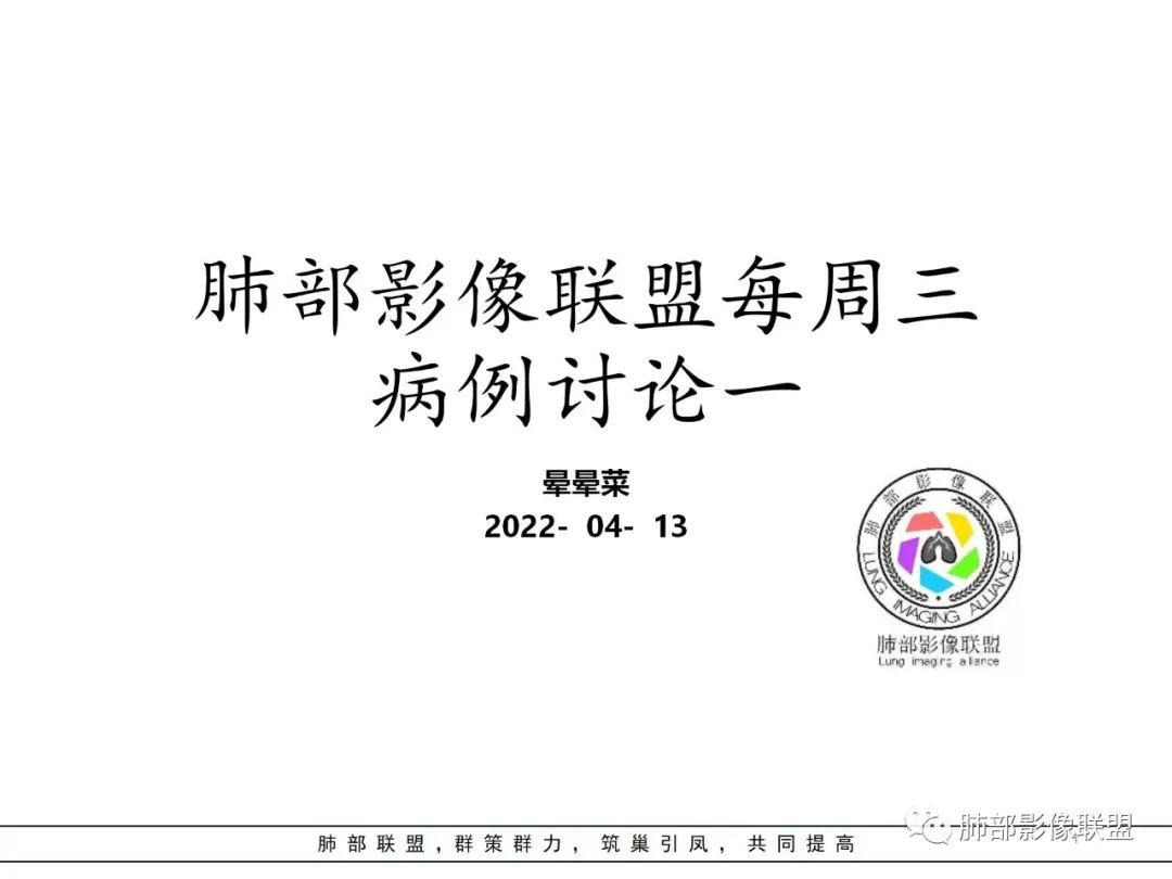 影像PPT - 【病例】肺部弥漫大B细胞淋巴瘤1例CT影像讨论-1 影像PPT - 【病例】肺部弥漫大B细胞淋巴瘤1例CT影像讨论-1