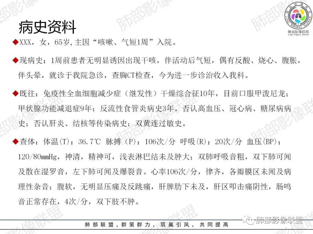 影像PPT - 【病例】肺部弥漫大B细胞淋巴瘤1例CT影像讨论-2 影像PPT - 【病例】肺部弥漫大B细胞淋巴瘤1例CT影像讨论-2
