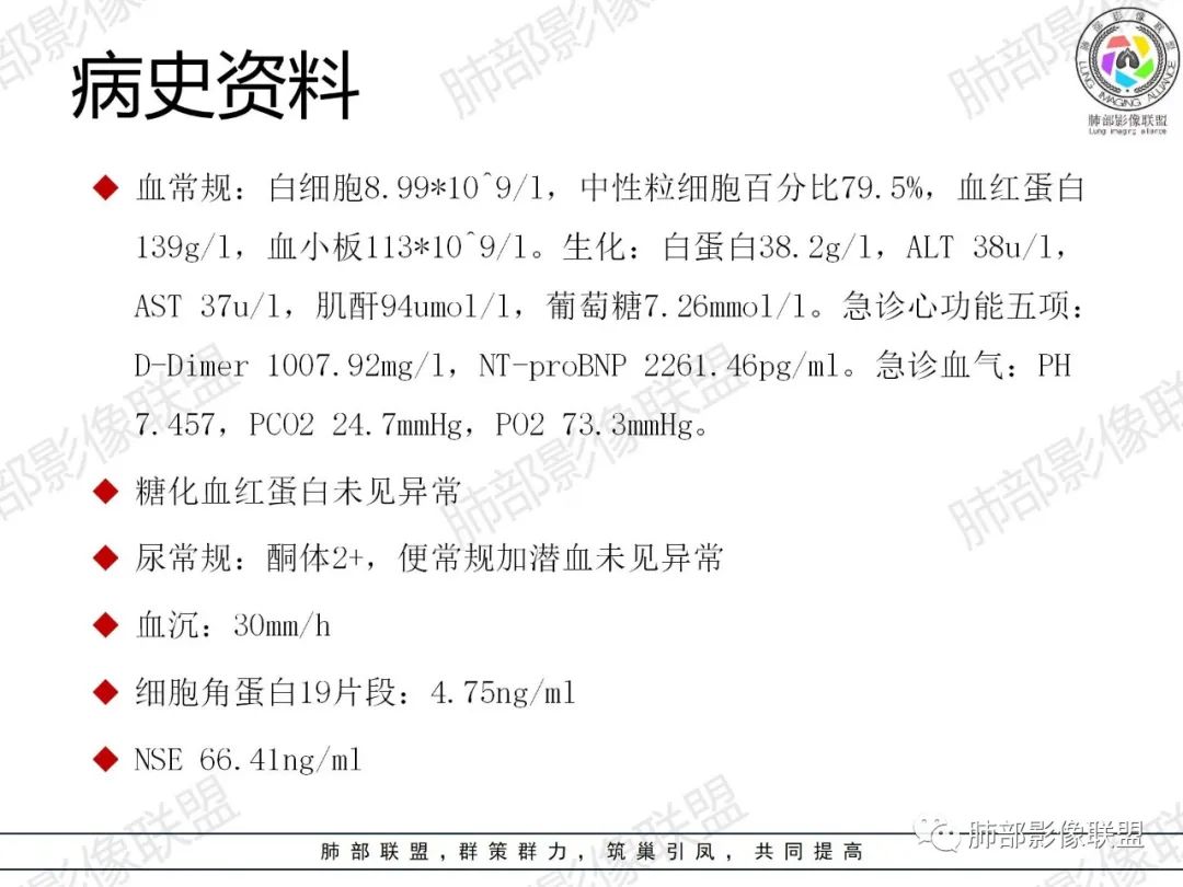 影像PPT - 【病例】肺部弥漫大B细胞淋巴瘤1例CT影像讨论-3 影像PPT - 【病例】肺部弥漫大B细胞淋巴瘤1例CT影像讨论-3