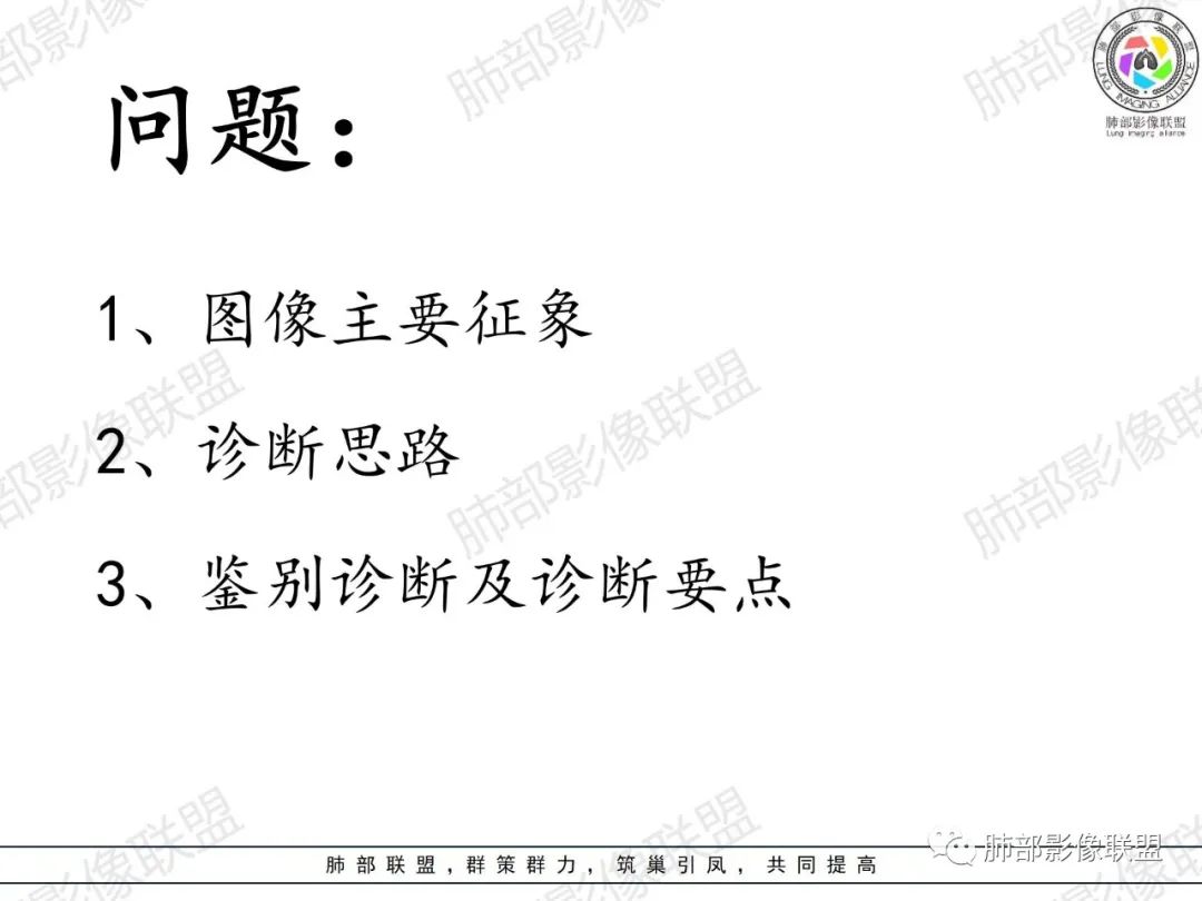 影像PPT - 【病例】肺部弥漫大B细胞淋巴瘤1例CT影像讨论-51 影像PPT - 【病例】肺部弥漫大B细胞淋巴瘤1例CT影像讨论-51