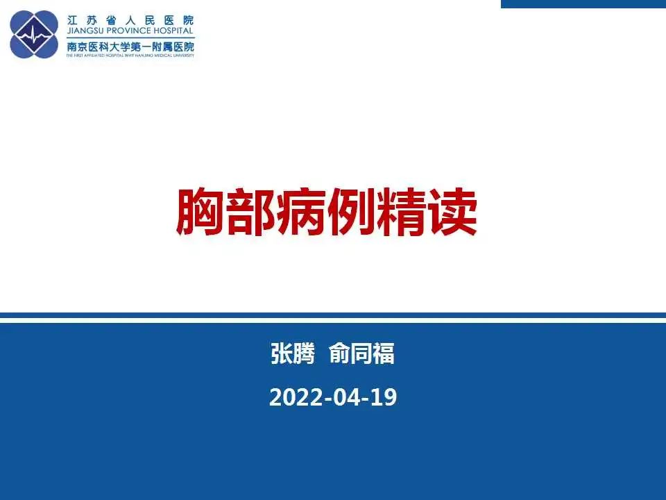 影像PPT - 【PPT】坏死梭杆菌肺炎-1