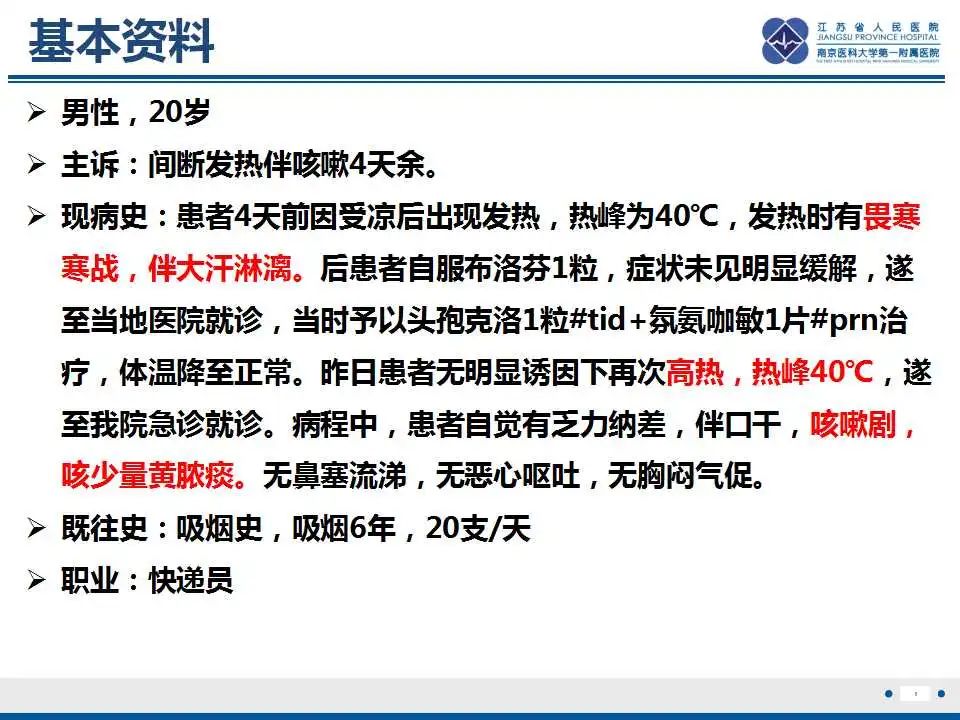 影像PPT - 【PPT】坏死梭杆菌肺炎-2