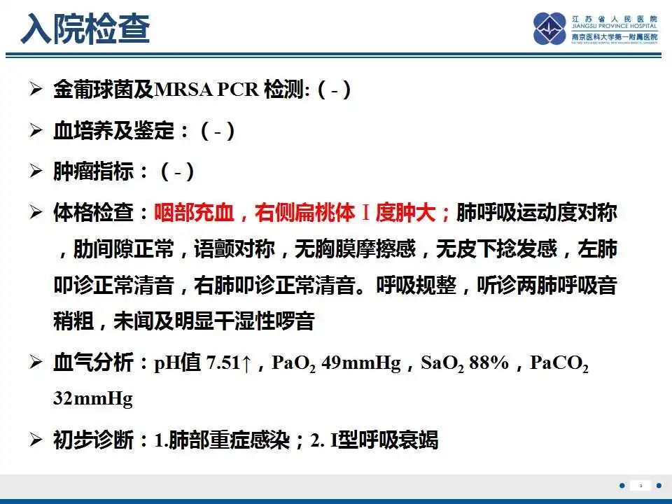 影像PPT - 【PPT】坏死梭杆菌肺炎-4