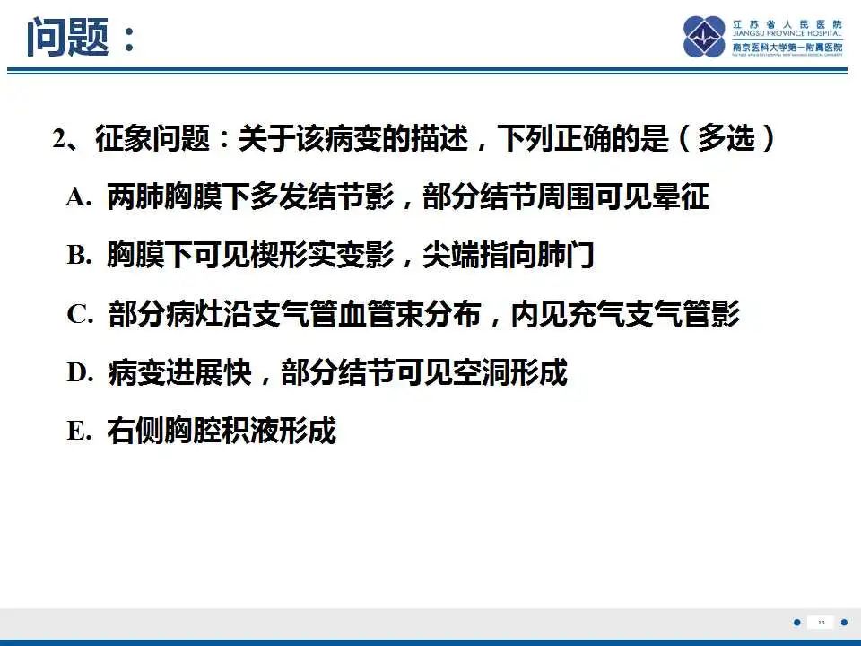 影像PPT - 【PPT】坏死梭杆菌肺炎-14