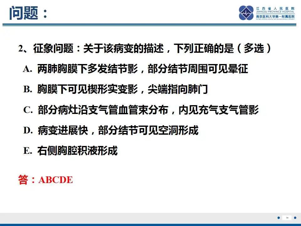 影像PPT - 【PPT】坏死梭杆菌肺炎-15