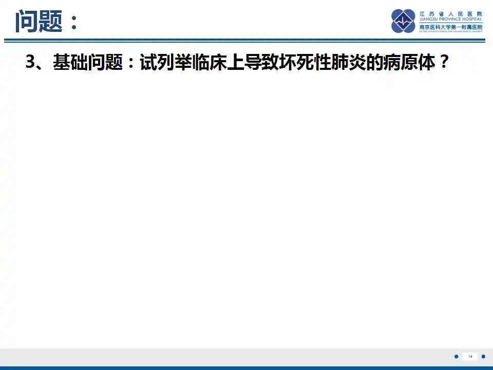 影像PPT - 【PPT】坏死梭杆菌肺炎-16
