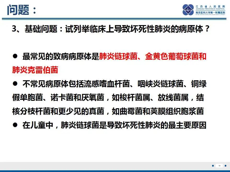 影像PPT - 【PPT】坏死梭杆菌肺炎-17