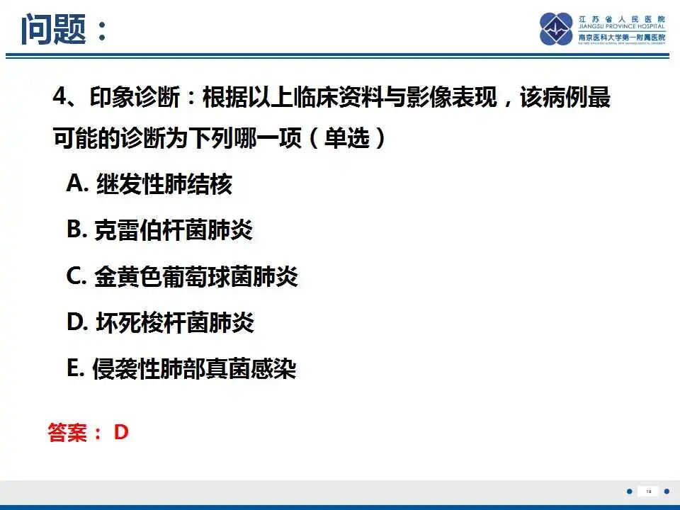 影像PPT - 【PPT】坏死梭杆菌肺炎-19