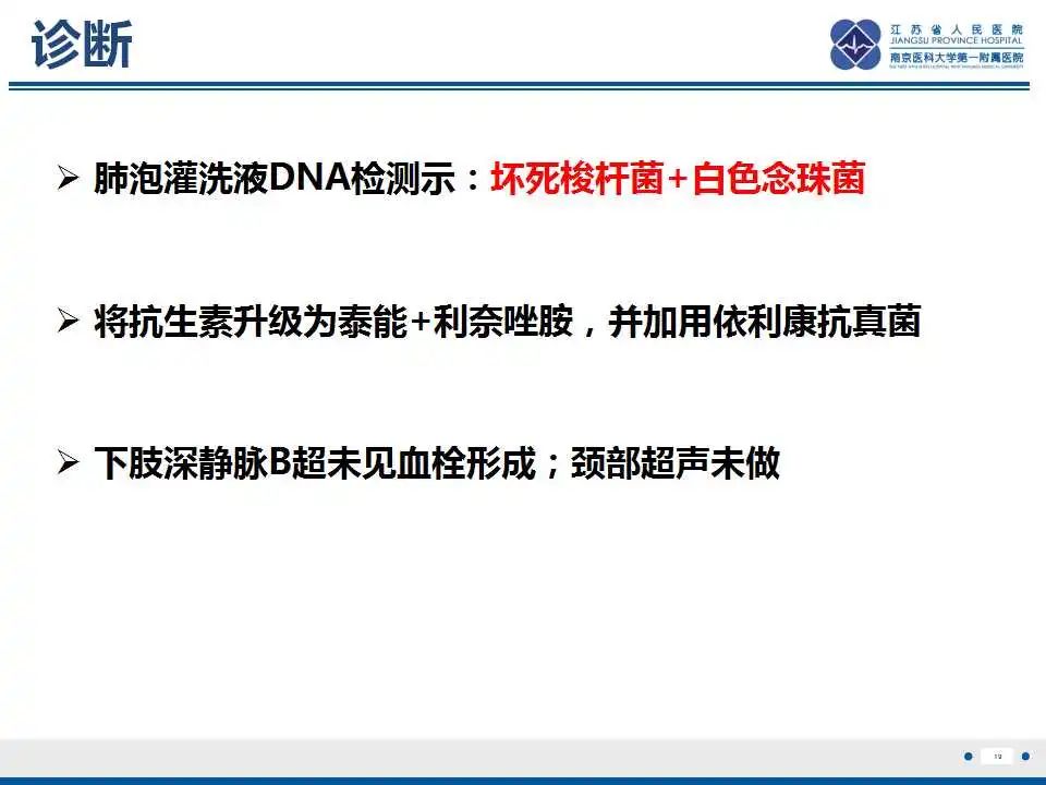 影像PPT - 【PPT】坏死梭杆菌肺炎-20