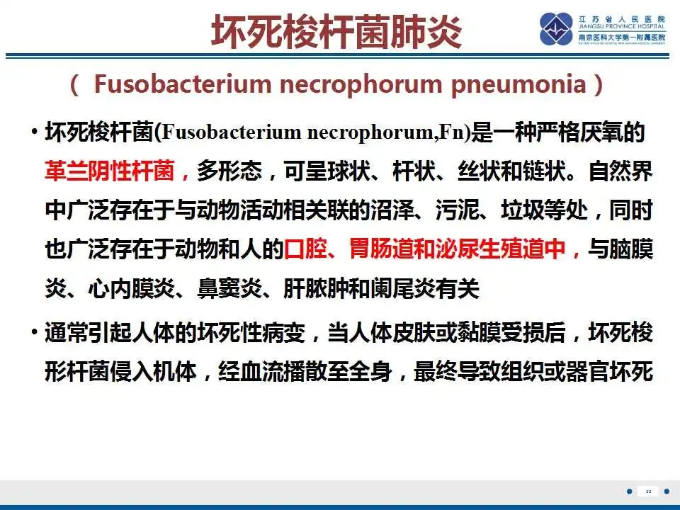 影像PPT - 【PPT】坏死梭杆菌肺炎-23