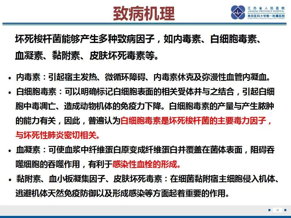影像PPT - 【PPT】坏死梭杆菌肺炎-24