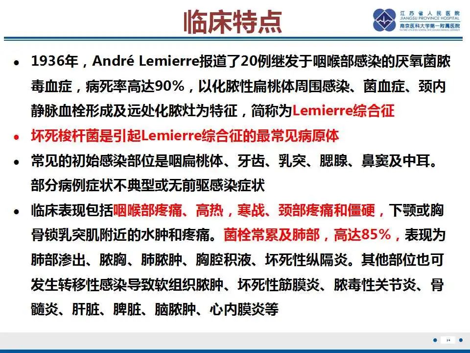 影像PPT - 【PPT】坏死梭杆菌肺炎-25