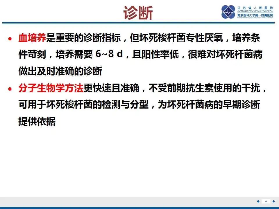 影像PPT - 【PPT】坏死梭杆菌肺炎-27