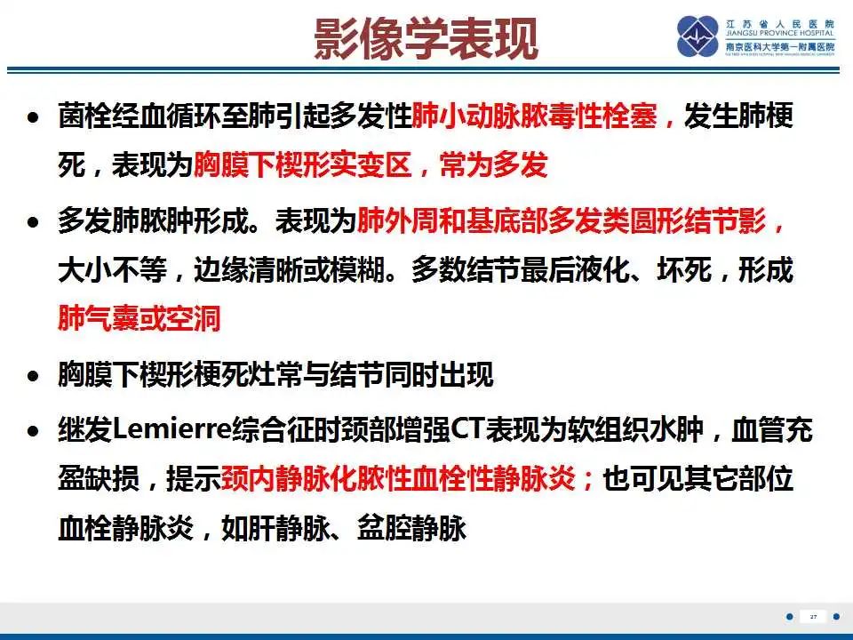影像PPT - 【PPT】坏死梭杆菌肺炎-28