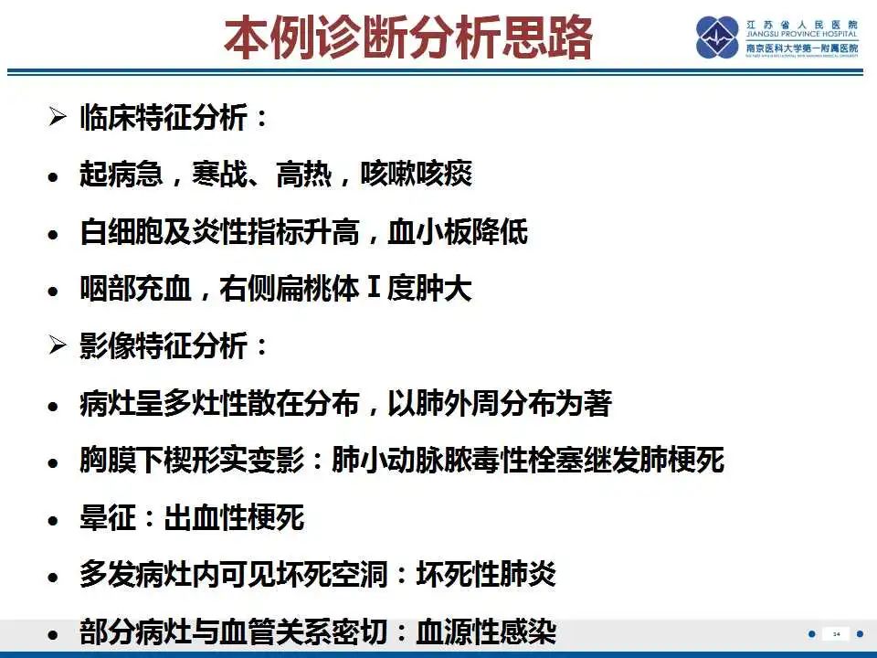 影像PPT - 【PPT】坏死梭杆菌肺炎-35